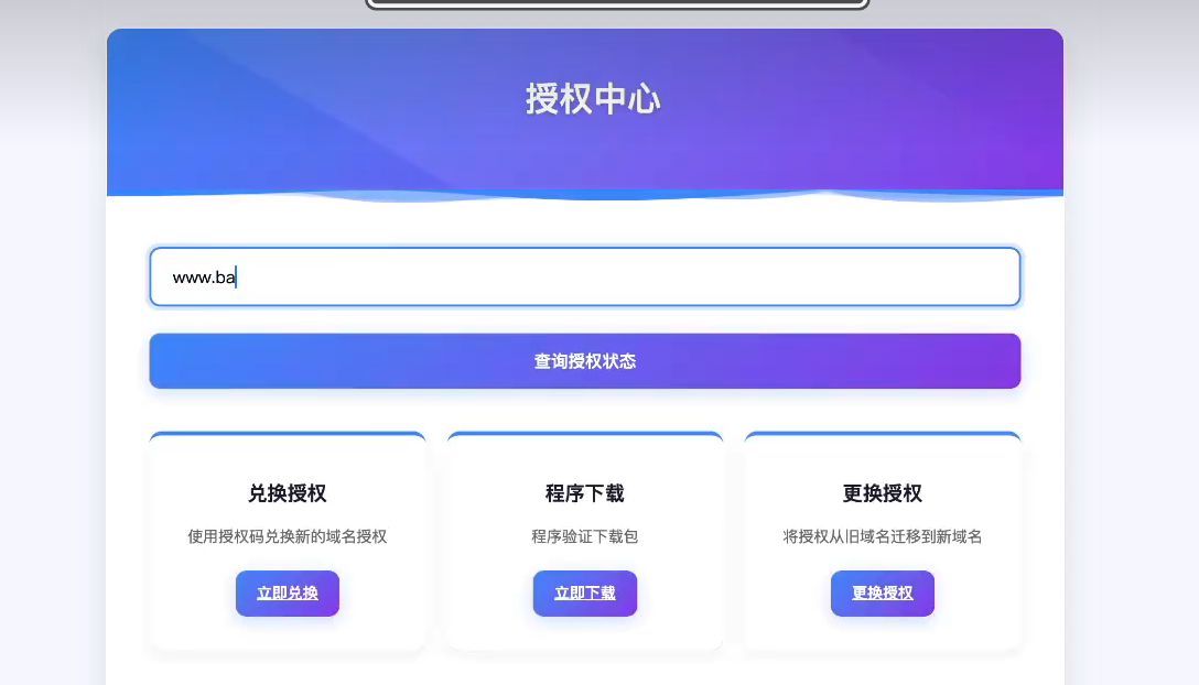 PHP域名授权验证系统开源版视频封面